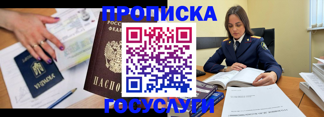 прописка для школы в Казани