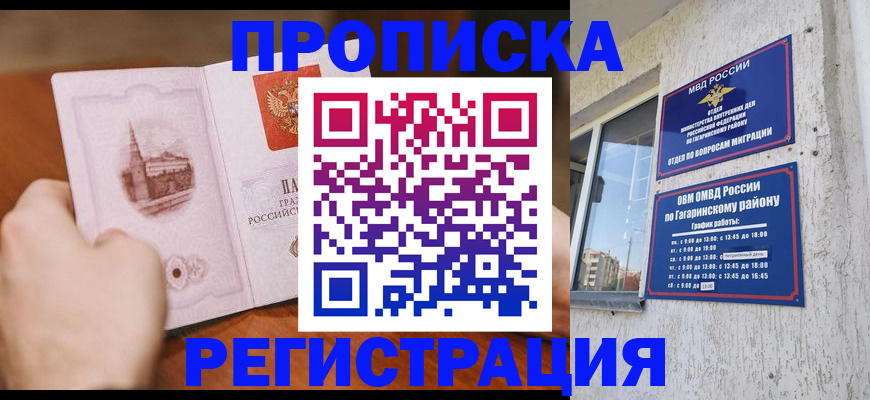 прописка гарантия в Казани