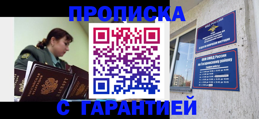 прописка законно в Казани