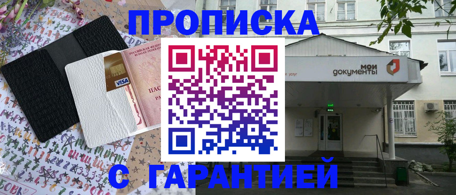 прописка для военкомата в Казани